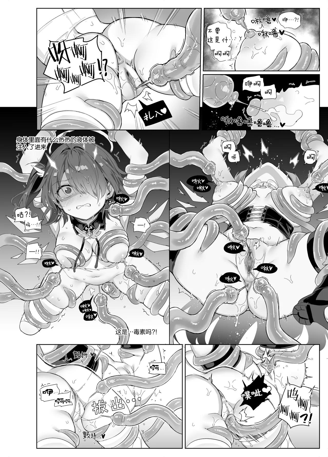 蕾缪姐妹触手漫画 page 8 full