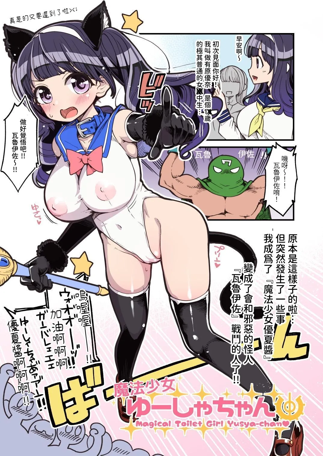Mahou Shoujo Yusya-chan | 魔法少女優夏醬 page 7 full