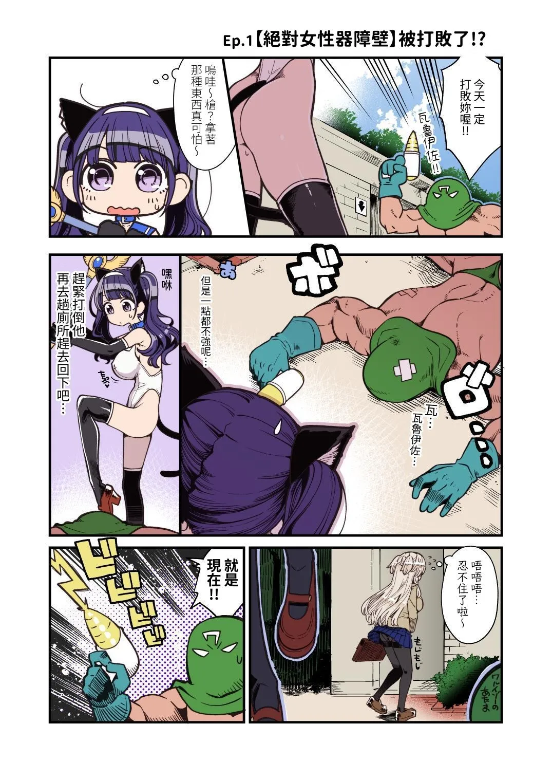 Mahou Shoujo Yusya-chan | 魔法少女優夏醬 page 9 full