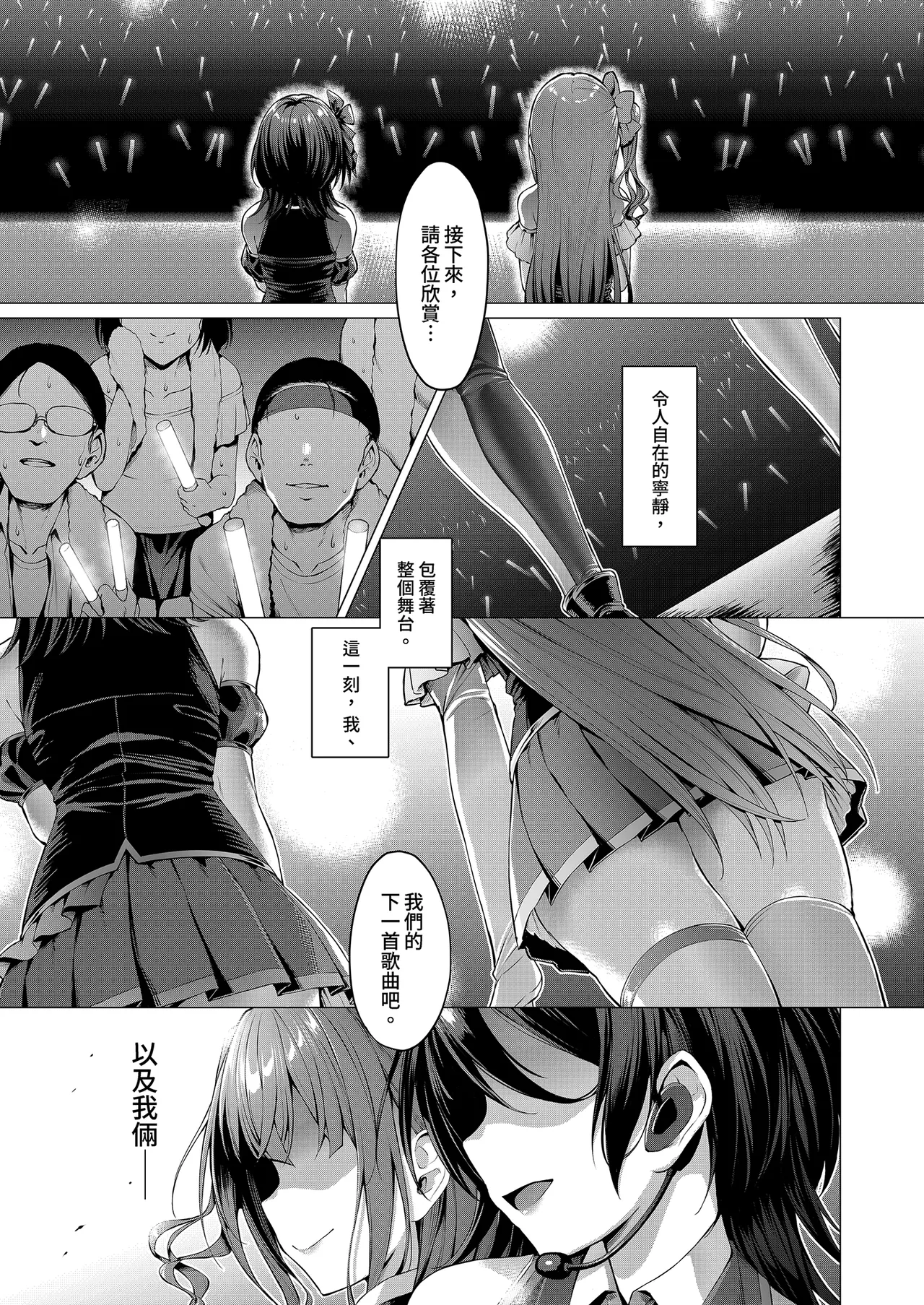 Kegareboshi Ao | 污穢之星・青 page 3 full