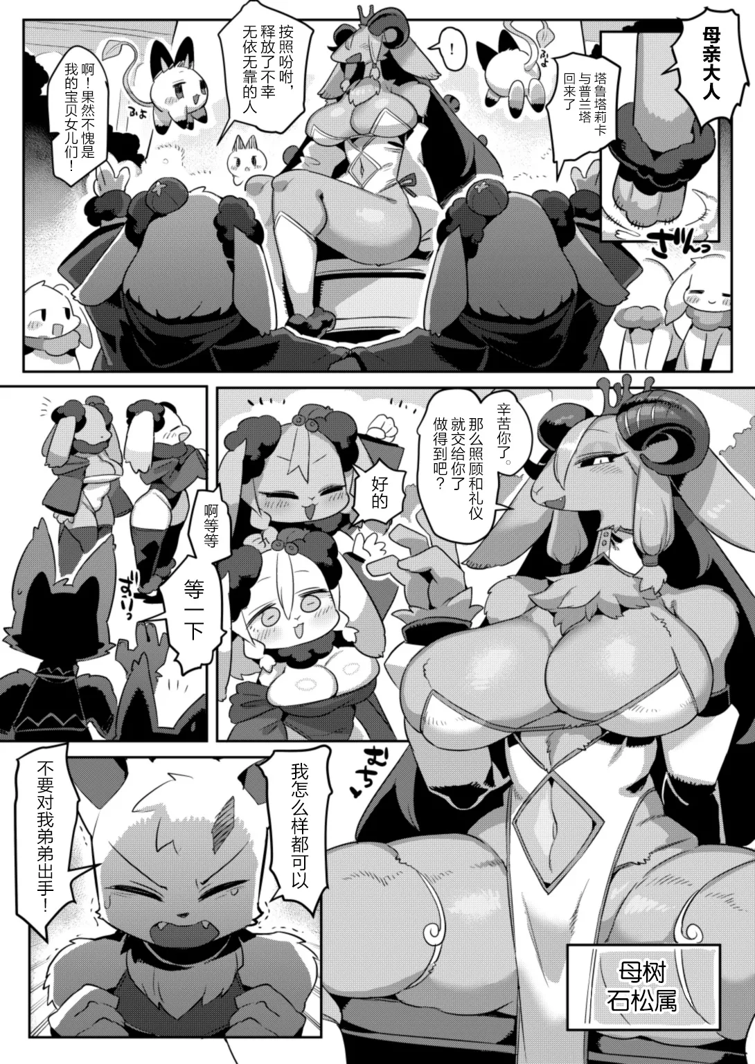 Otogi no Kuni Barometzia  - Fairy Tale Kingdom of Barometzia | 梦幻之国巴罗梅齐亚 page 5 full