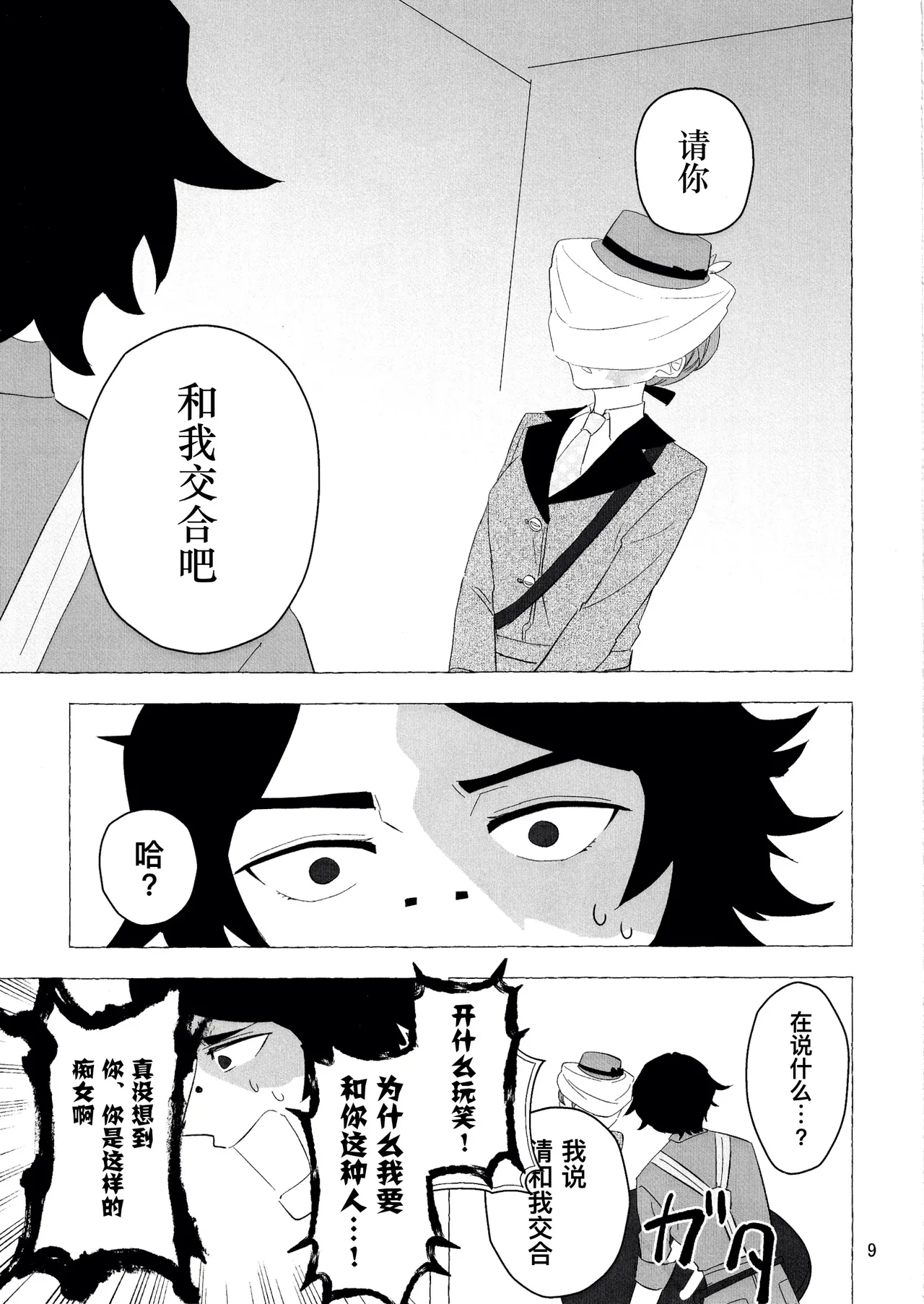 爱与恋无聊透顶丨Aidanokoidanokudaranai page 9 full