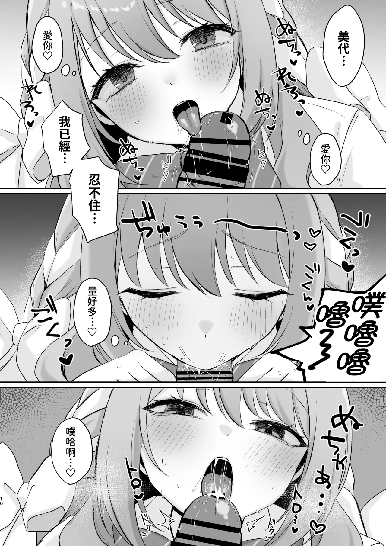 Miyo to Okusuri Ecchi!?︱與美代來場用藥性愛!? -無毛版- page 10 full