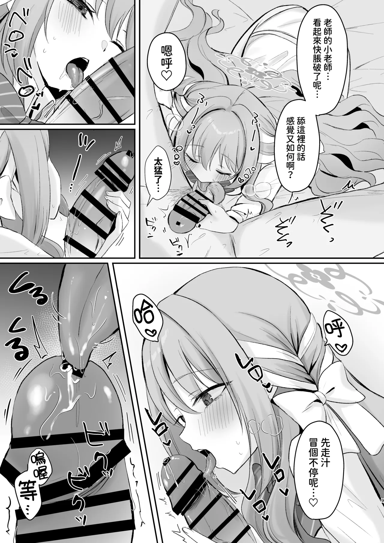 Miyo to Okusuri Ecchi!?︱與美代來場用藥性愛!? -無毛版- page 9 full