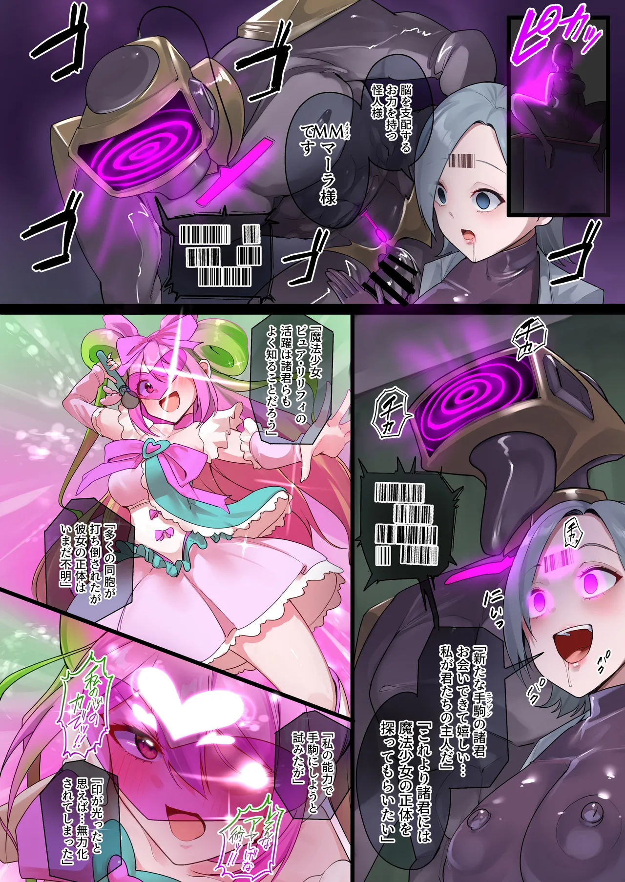 Maho Shojo ointo Seba Mazu Haha o iyo page 4 full