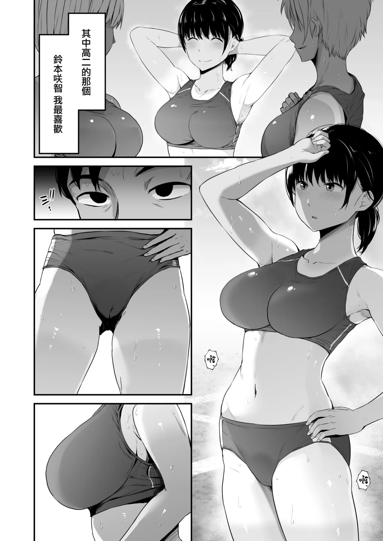 陸上部の彼女が悪徳顧問のオナホに堕ちた日〜睡眠中出し指導〜 page 3 full