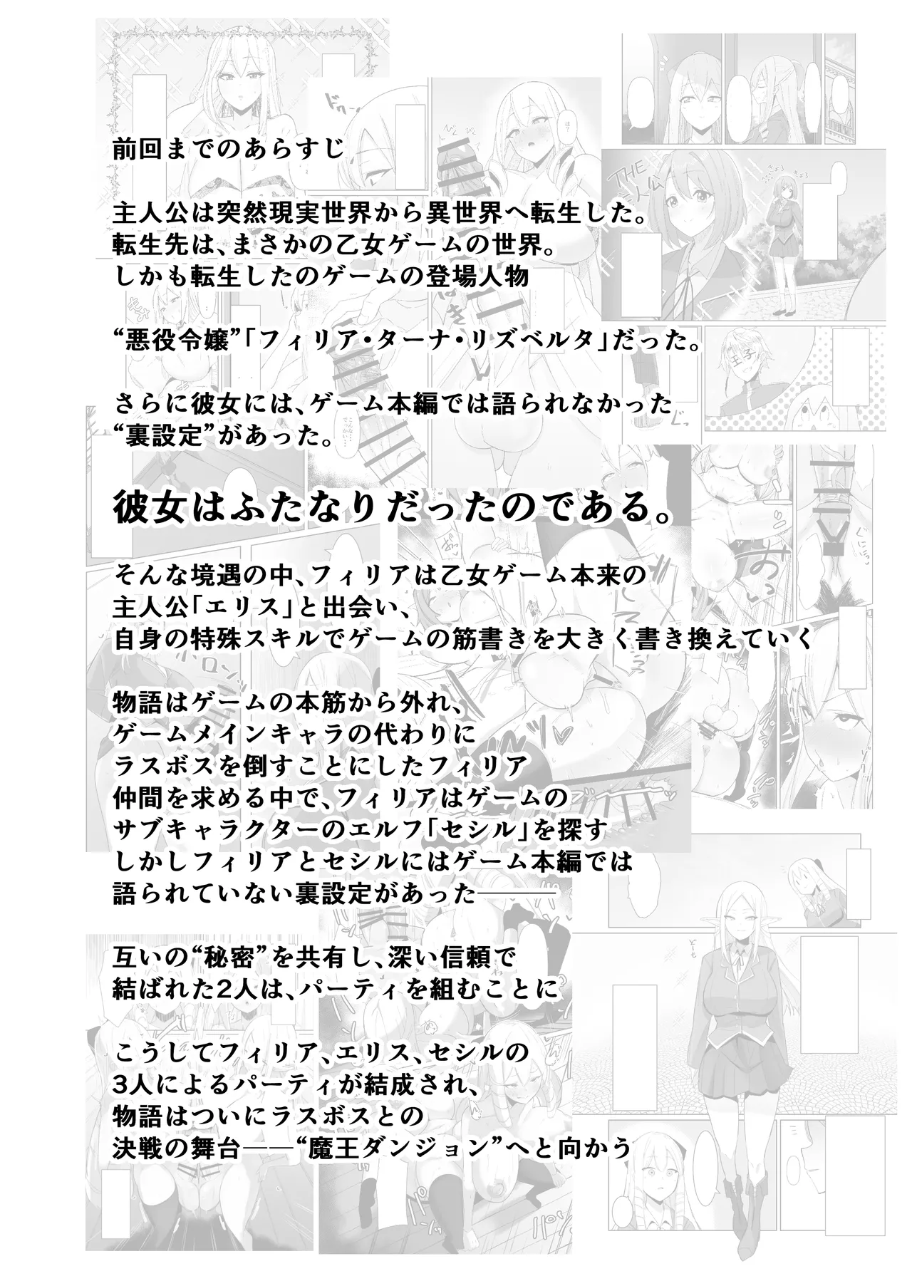 Otome Game no Akuyaku Reijou ni Tensei Shitara Ura Settei de Futanari deshita ~Ch. 3~ page 3 full