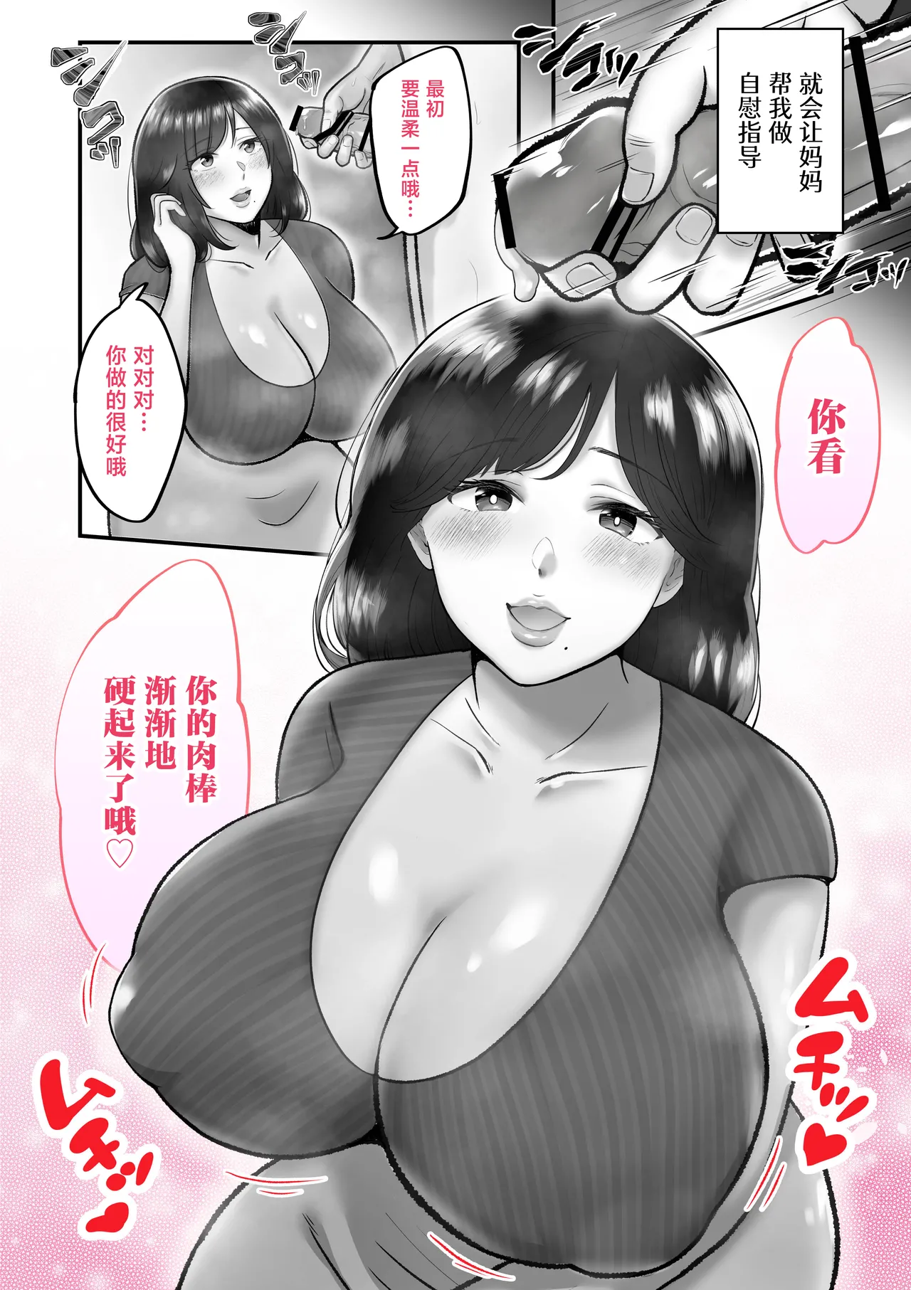 Hahamanko tsukatte onanishimakuru hanashi page 7 full