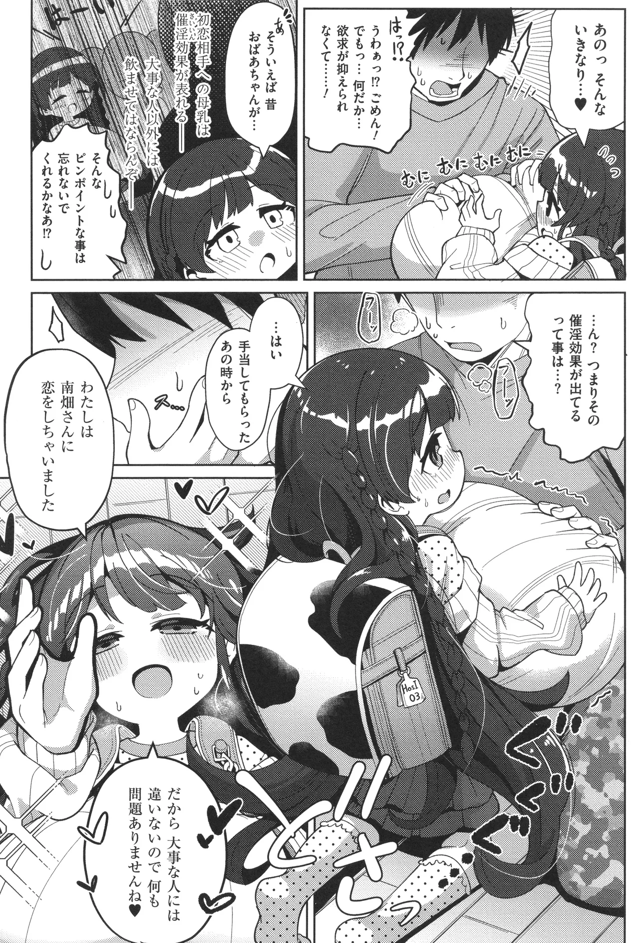 Shiboritate Milky Way page 10 full