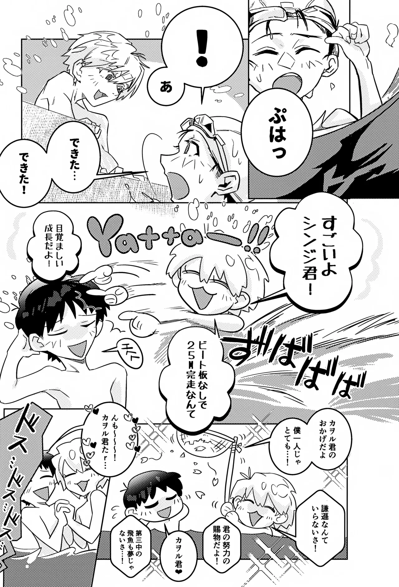 Missitu Micchaku Dadaïsme. page 5 full