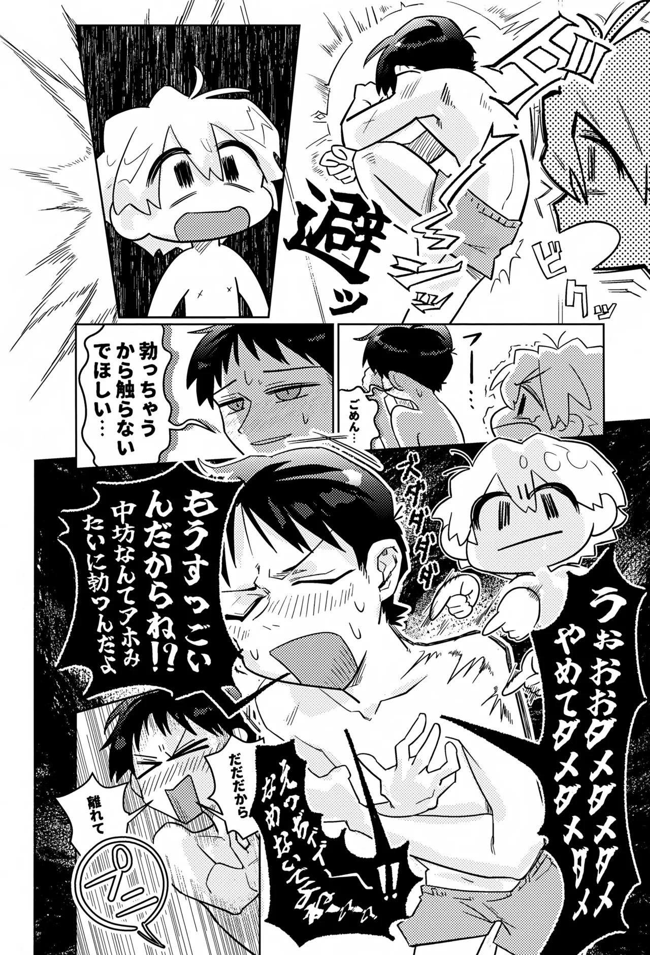 Missitu Micchaku Dadaïsme. page 9 full