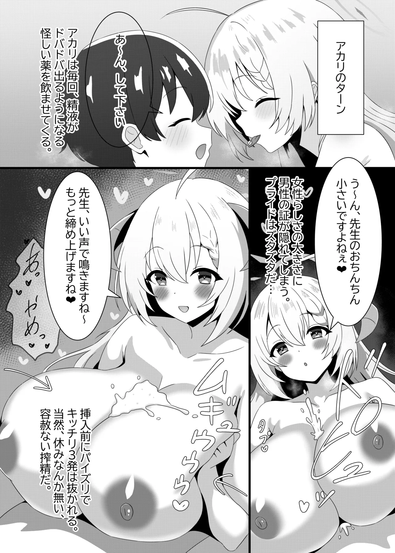 捕食者四天王の意地悪逆レで金玉空っぽの搾りカス page 2 full