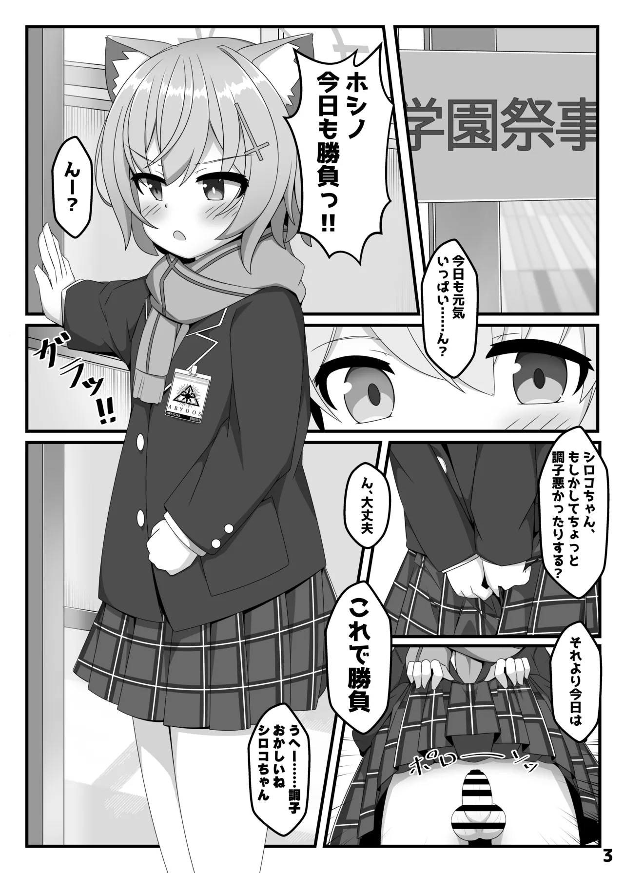 ん、ホシノ勝負しよ page 2 full