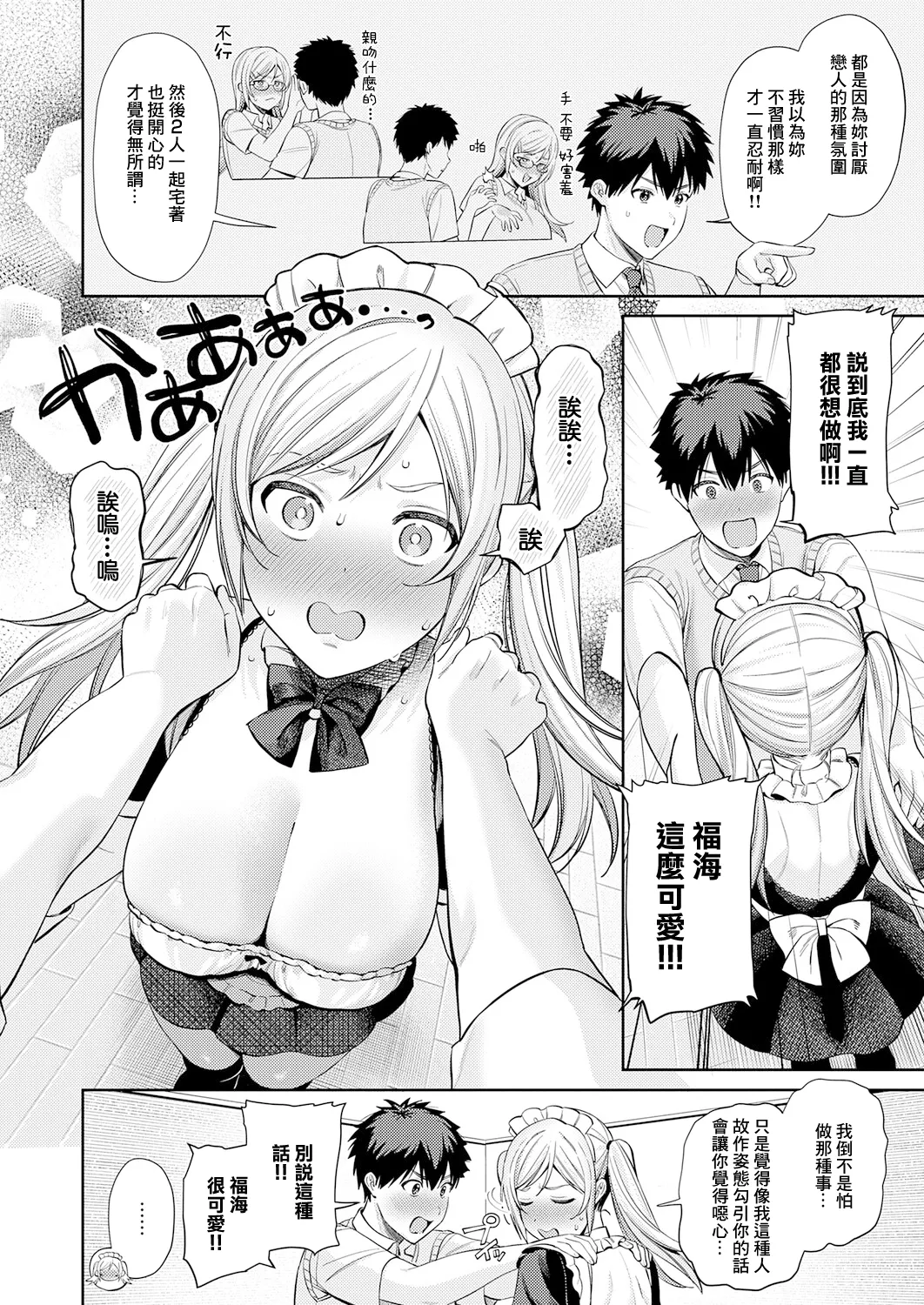 あなたメイド page 5 full