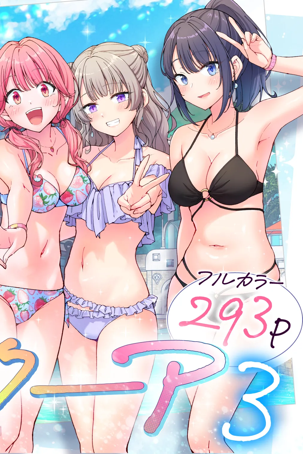 スパ・カイラクーア3 page 3 full