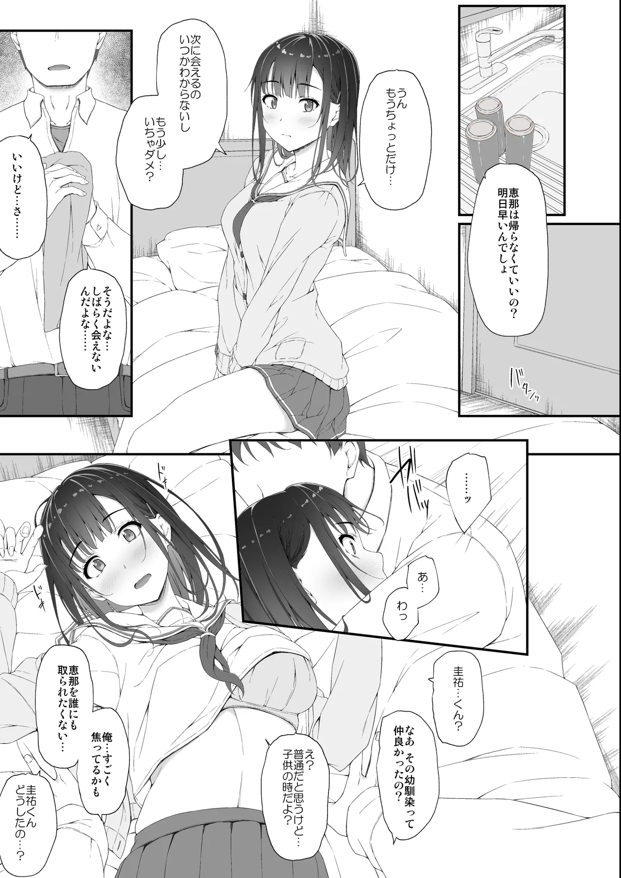 初汐ポラリス page 4 full