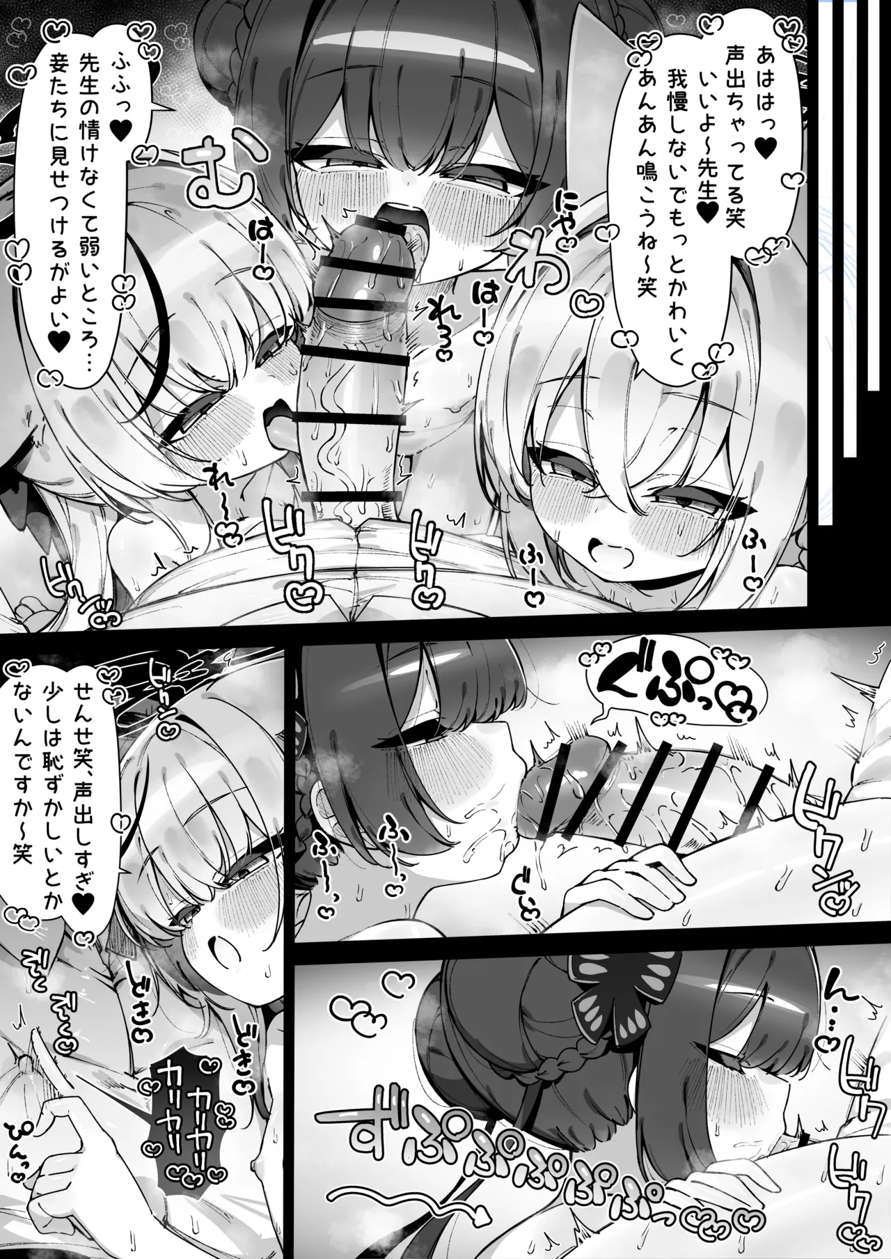 山海経あっまあま責め page 2 full