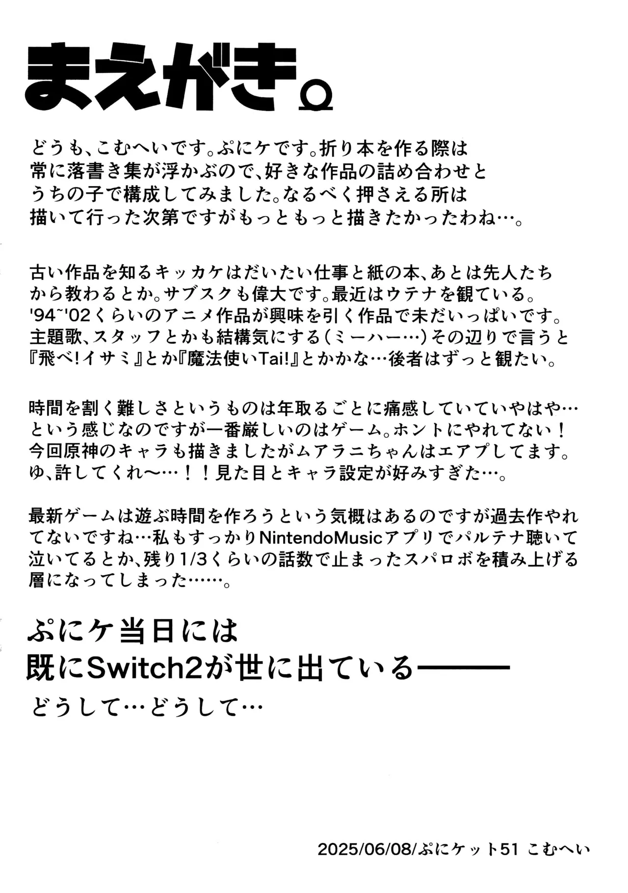 Iyahaya-bon '25 summer page 2 full