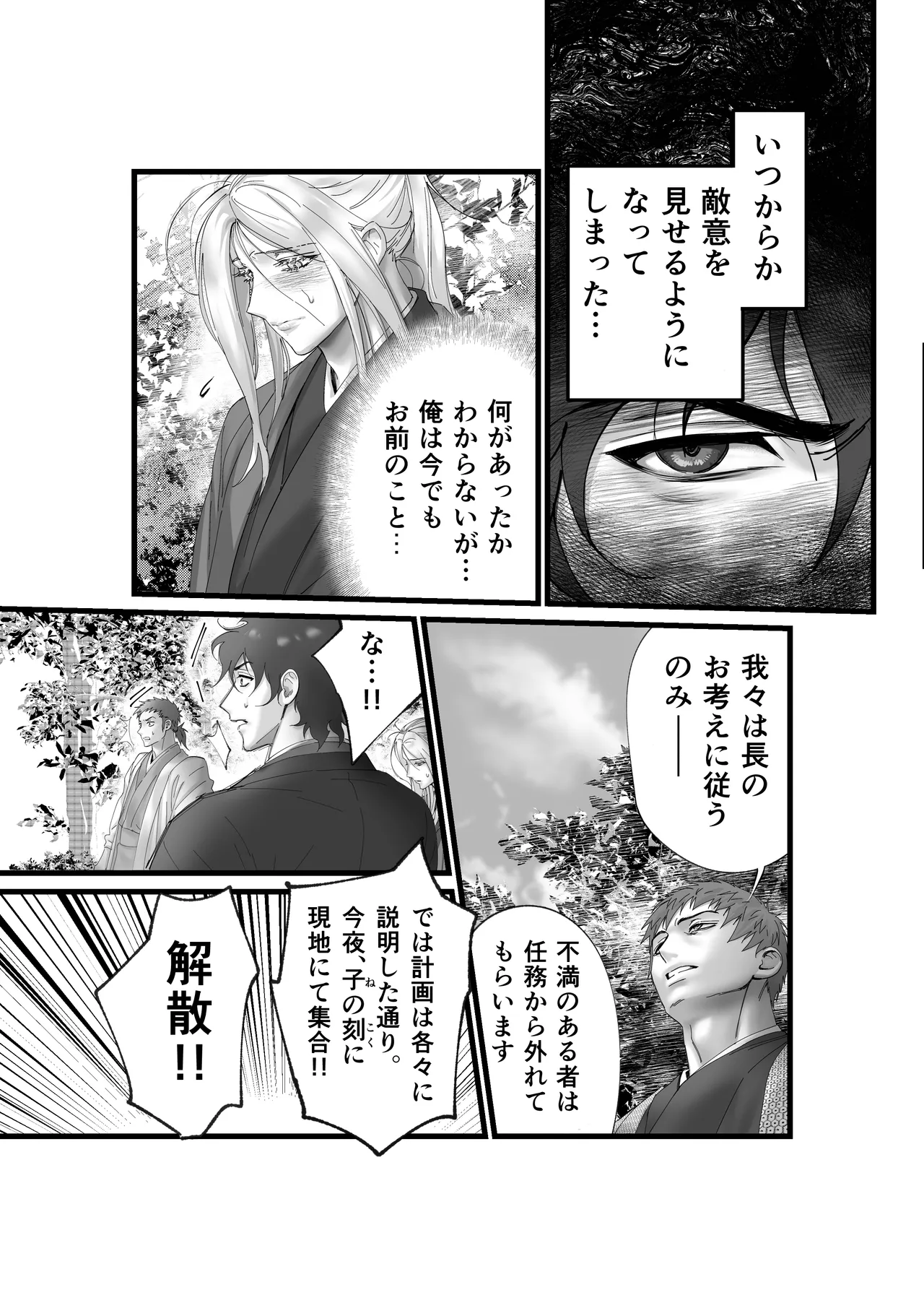 隠密ー忍びの御仕事 page 9 full