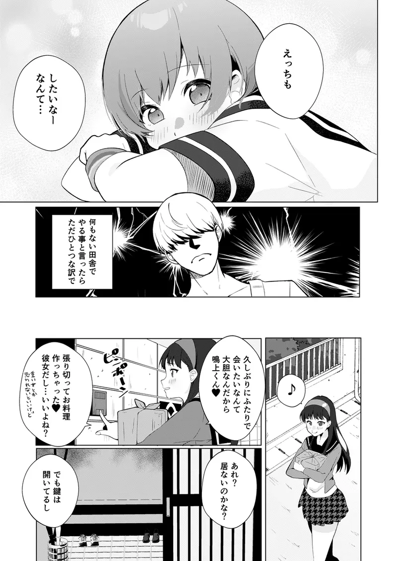 Chieda to Yukiko de manatsu no 3 P sekkusu page 4 full