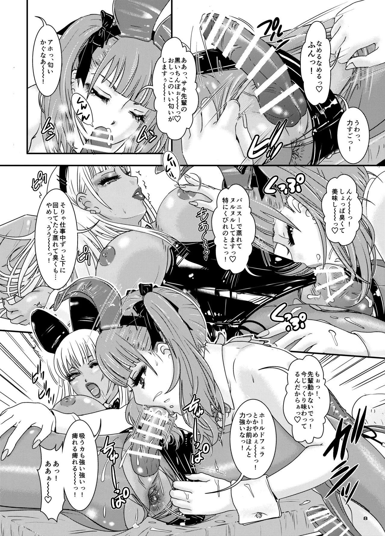 BEHAVIOUR+27 〜HONEY BUNNY～ & BEHAVIOUR+27.5 ～L00K MAMA～ page 8 full