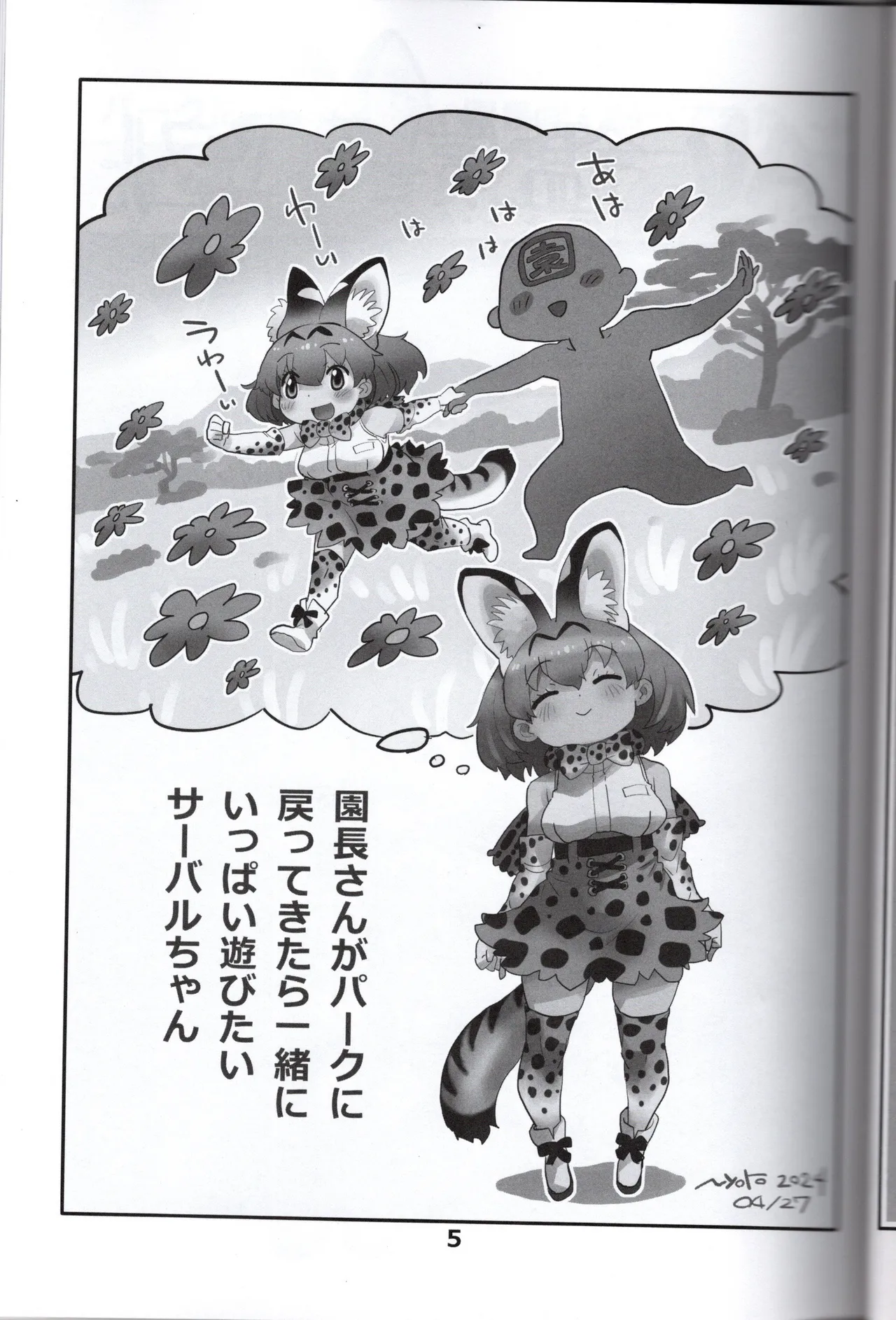 Serval-chan is the naughty headmaster's return page 5 full