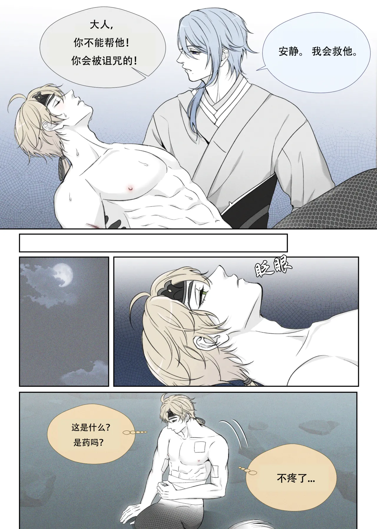 【rinrink20】A Merman's desire【屯粮仓鼠汉化】 page 2 full