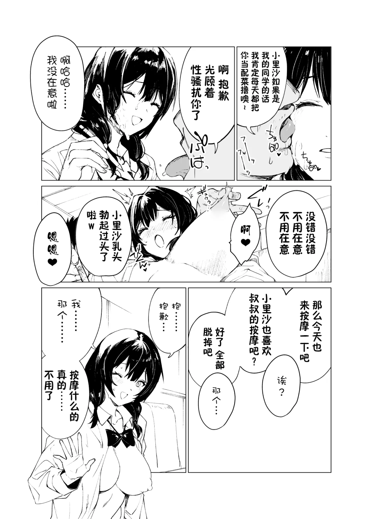 Saimin Oji-san to Mei Junbigou? 【貉小萌个人汉化】 page 7 full