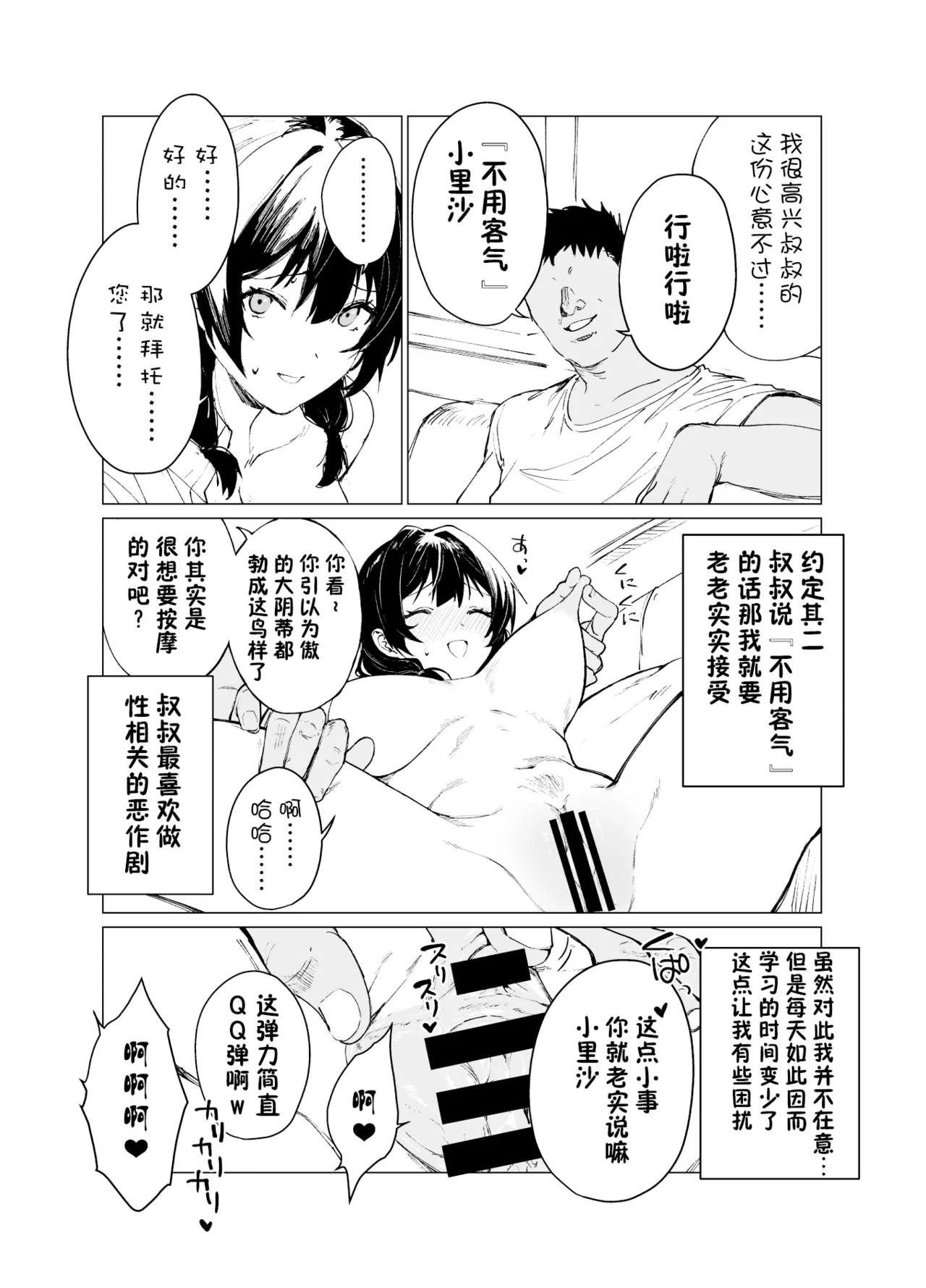 Saimin Oji-san to Mei Junbigou? 【貉小萌个人汉化】 page 8 full