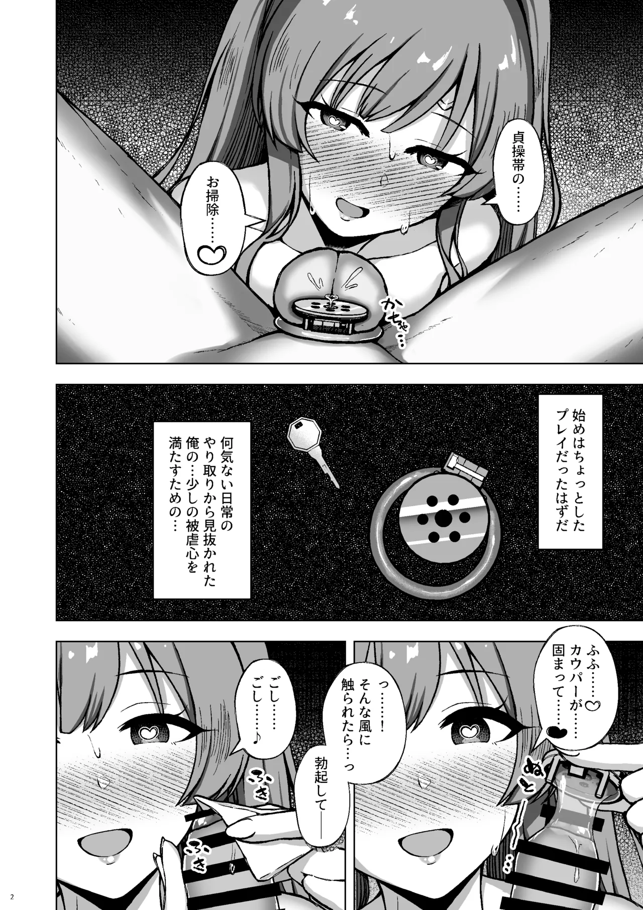 Retto idenshi wa…… sasshobun…… page 3 full