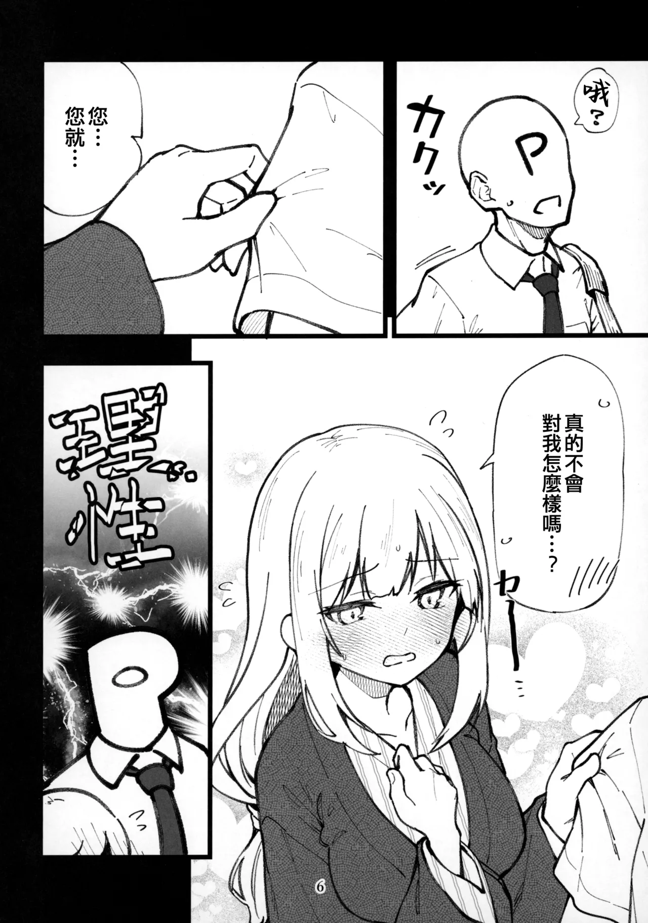 Mirishita no Ecchi na Rakugaki Shuu 10 page 8 full