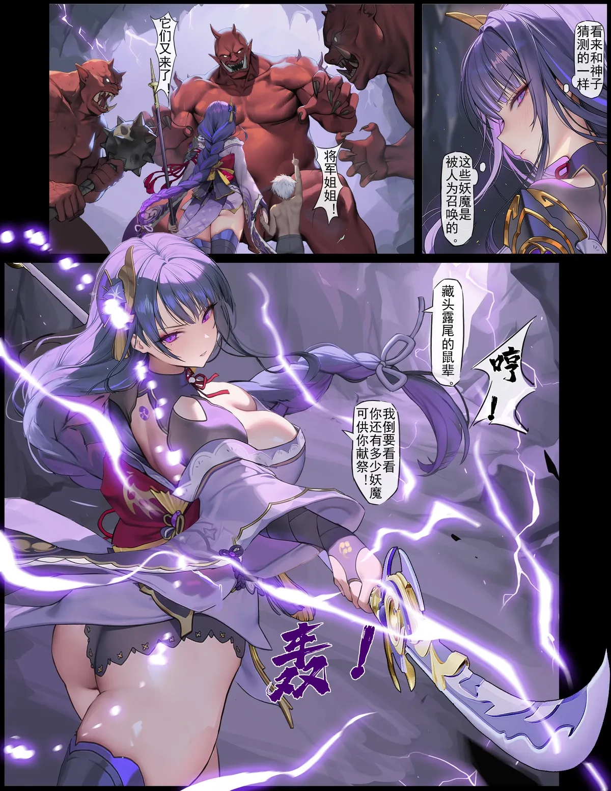 时停小鬼大战雷电将军（进度3） senieshenxuan page 7 full