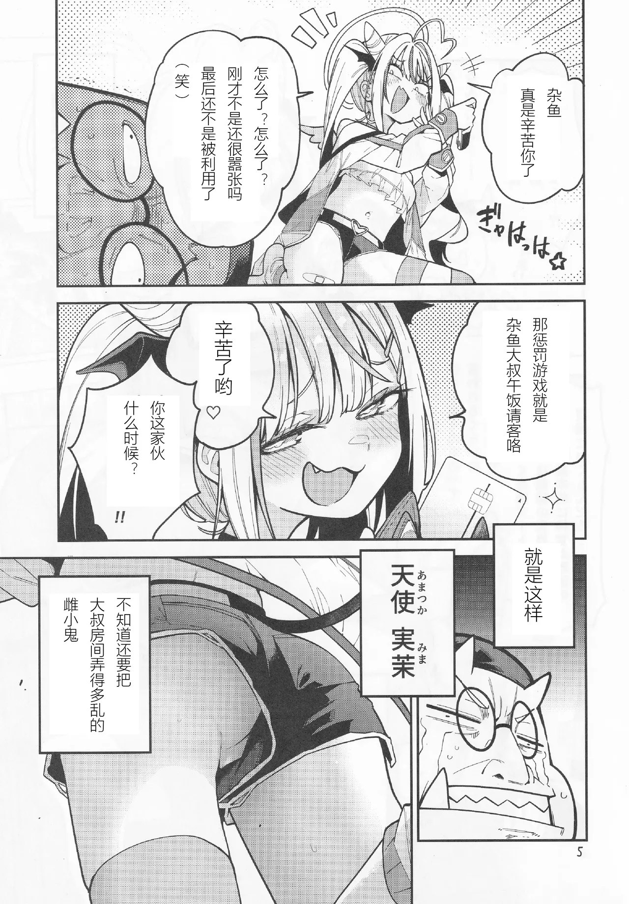 Yowayowa Chinpo Oji-san no Mesugaki Kouryakuhou page 6 full