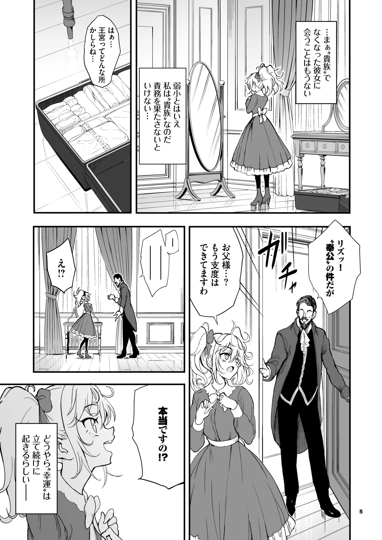 Maid Kyouiku. 8 -Botsuraku Kizoku Rurikawa Tsubaki- page 5 full