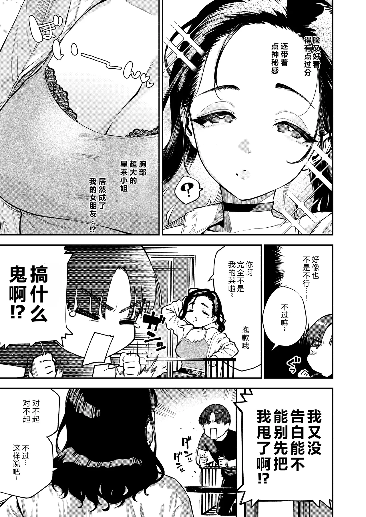 四畳半の魔性 page 6 full