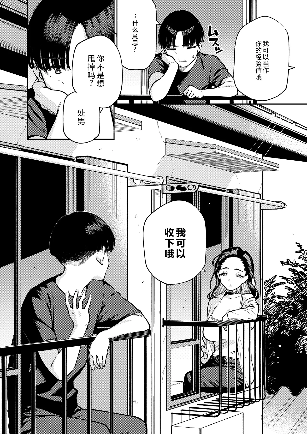 四畳半の魔性 page 7 full