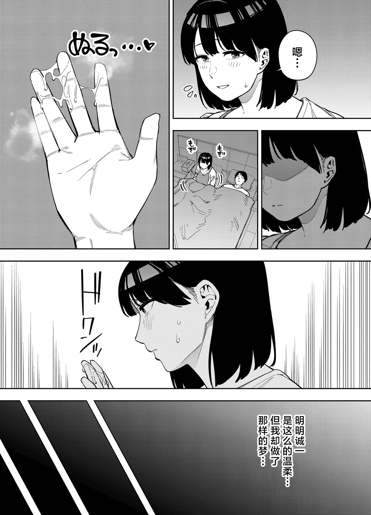 Gifu ni Dakareru Tsuma Mika-hen 2 page 6 full