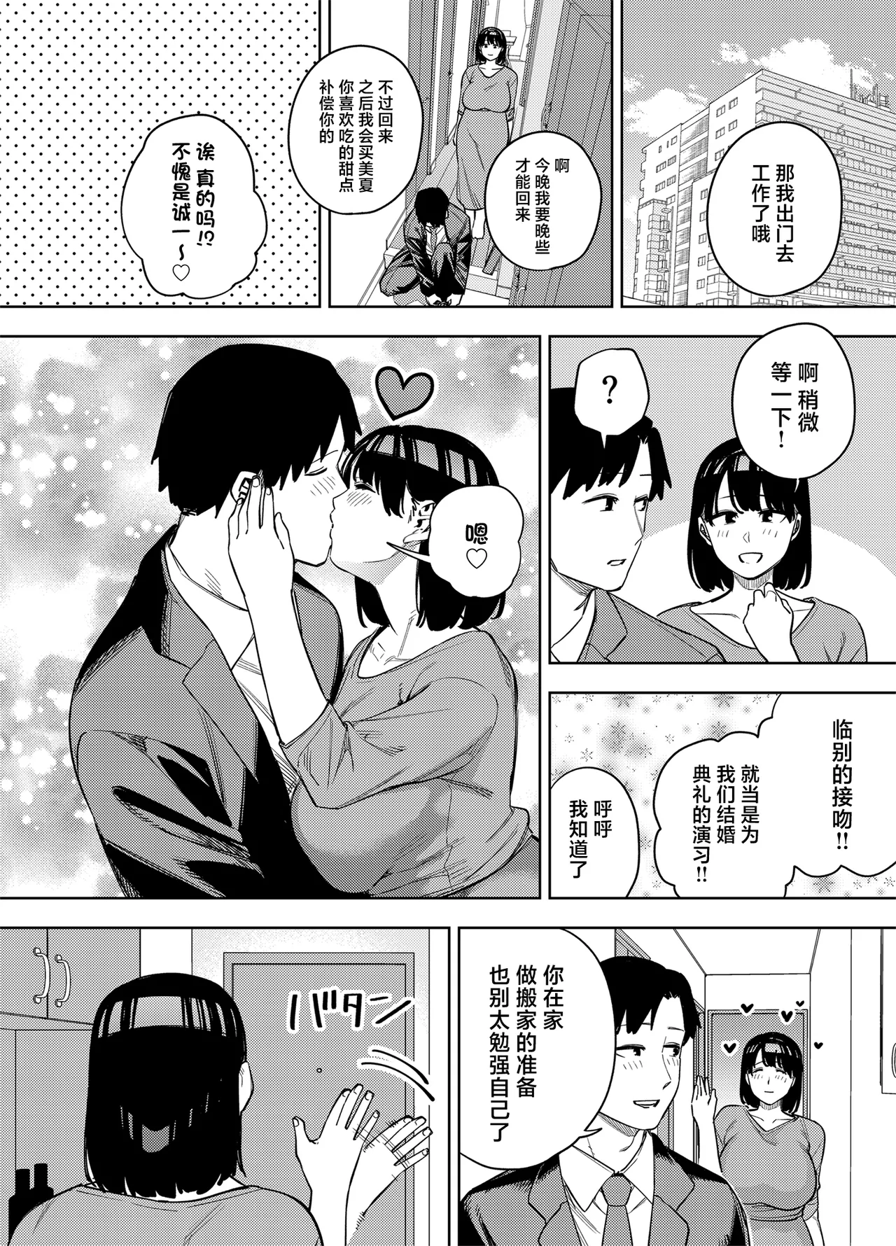 Gifu ni Dakareru Tsuma Mika-hen 2 page 9 full
