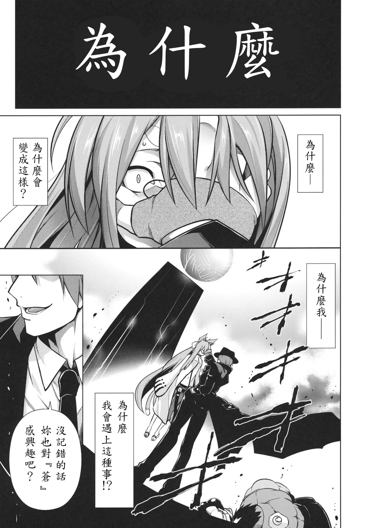 BREAK BLUE STRAY CAT page 3 full