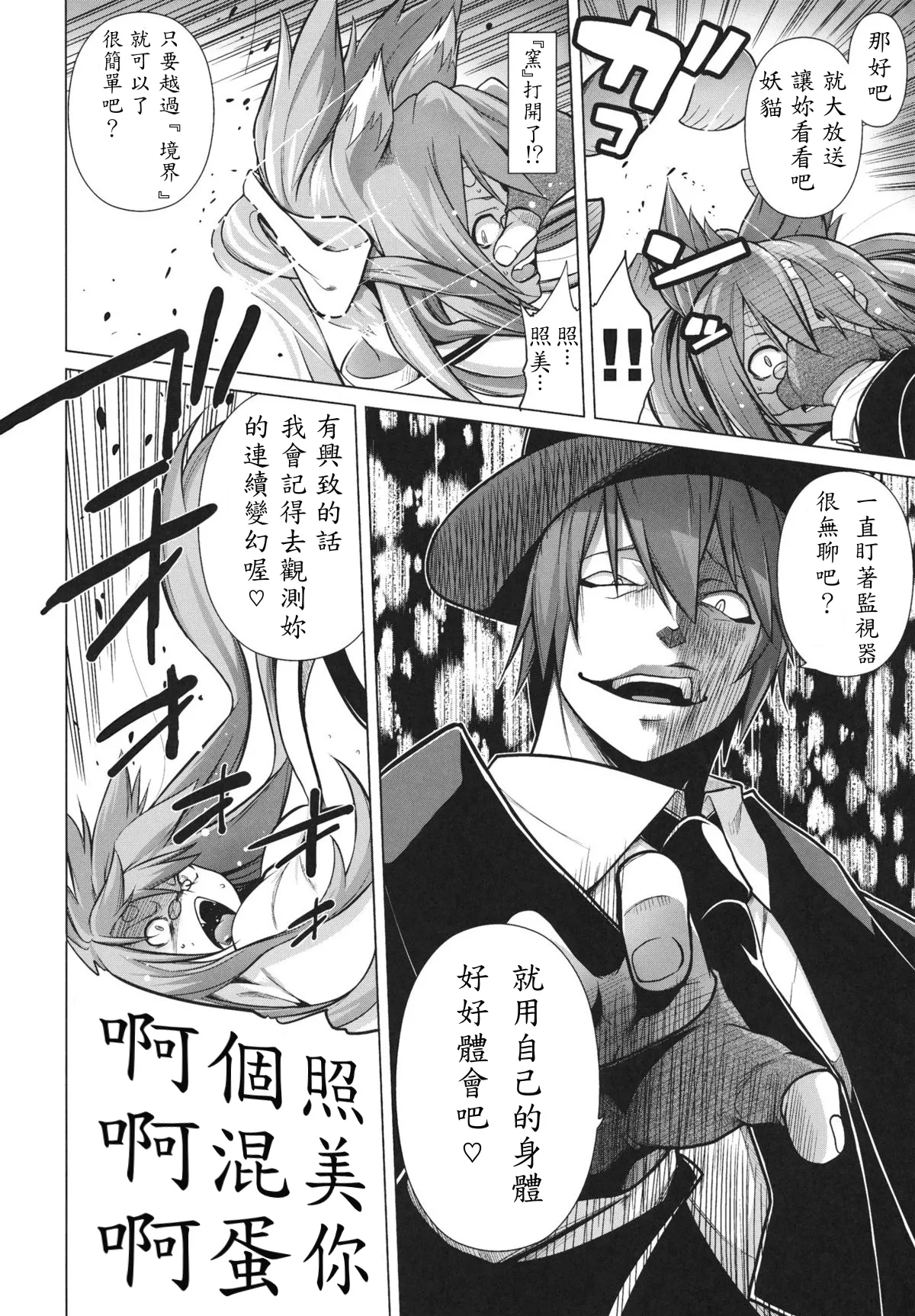 BREAK BLUE STRAY CAT page 4 full