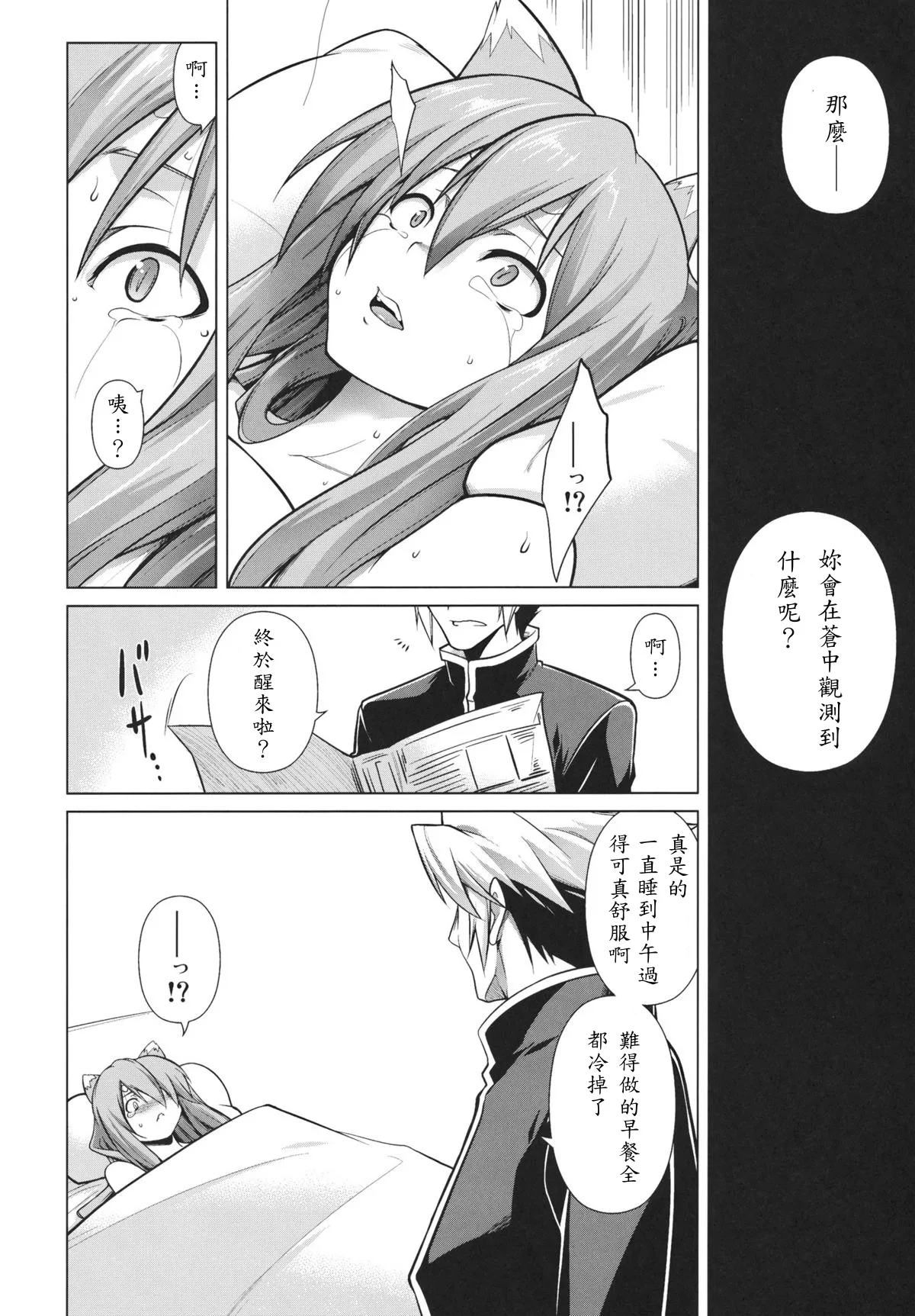 BREAK BLUE STRAY CAT page 6 full