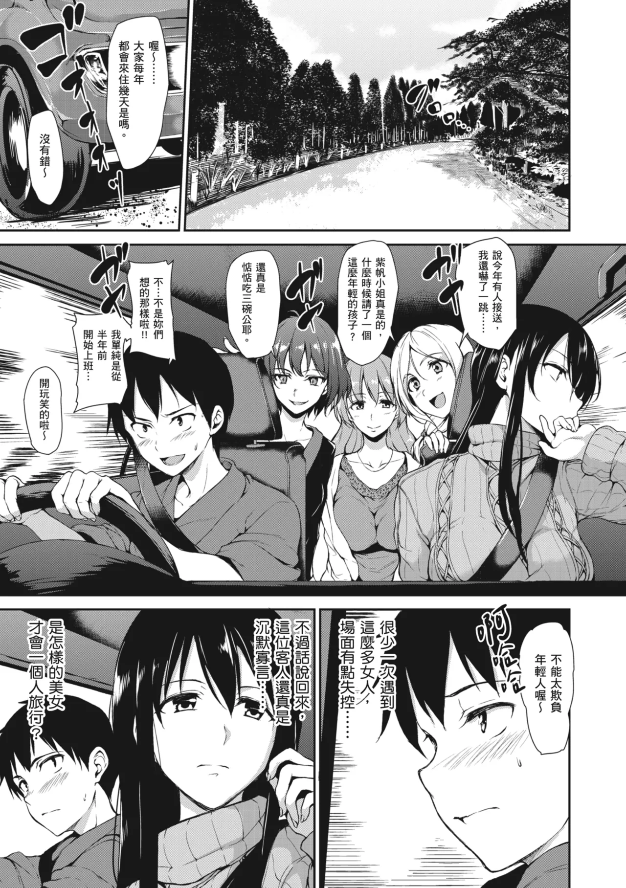 Yukemuri Harem Monogatari page 7 full