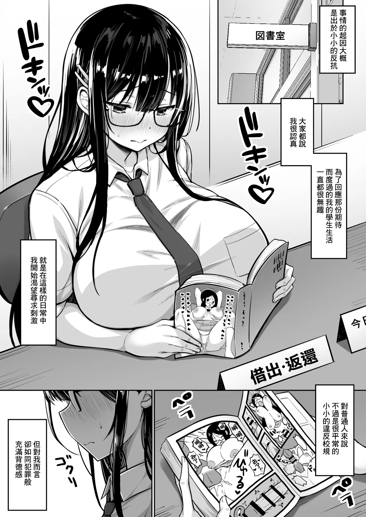 Fudan wa Majime na ToshoIin-chan, Ero Manga Douri no Ecchi o sarete Shimau | 平時認真負責的圖書委員醬竟如色情漫畫裡那般被玩弄著 page 2 full