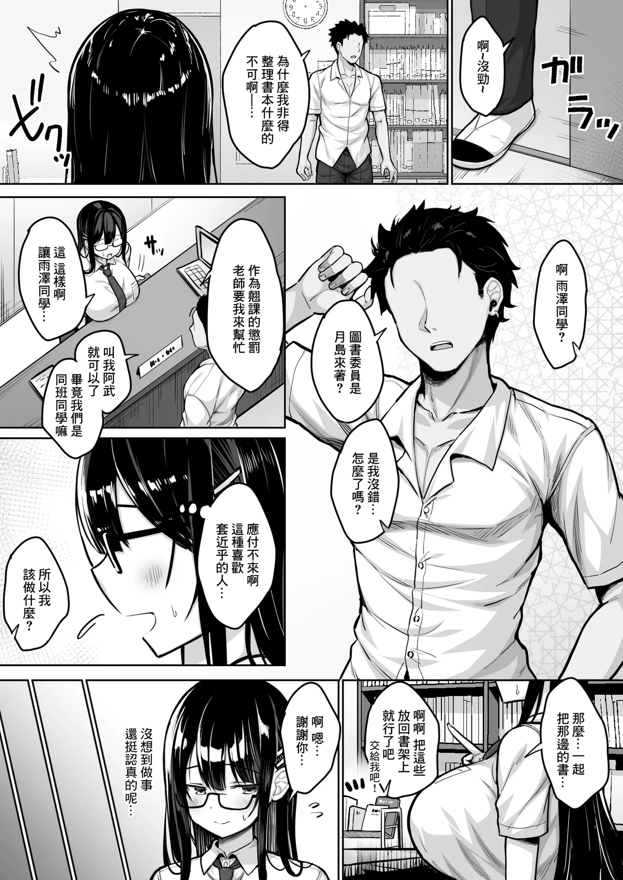 Fudan wa Majime na ToshoIin-chan, Ero Manga Douri no Ecchi o sarete Shimau | 平時認真負責的圖書委員醬竟如色情漫畫裡那般被玩弄著 page 3 full