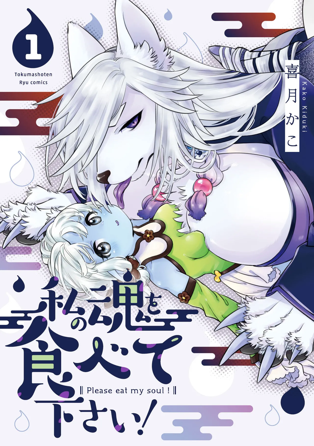 Please eat my soul! CHAPTER 3 page 1 full