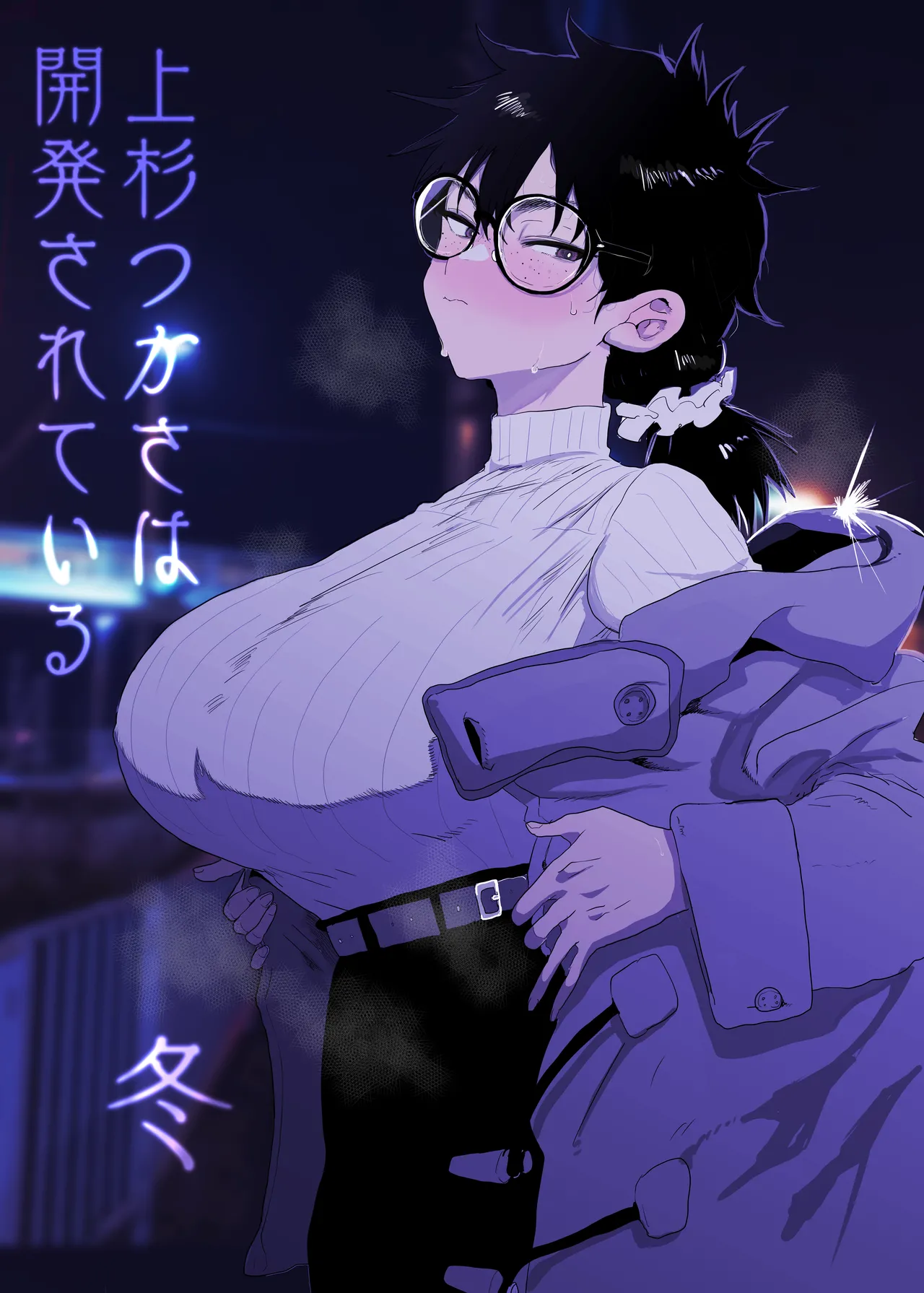 Uesugi Tsukasa wa Kaihatsu sareteiru / Fuyu page 1 full