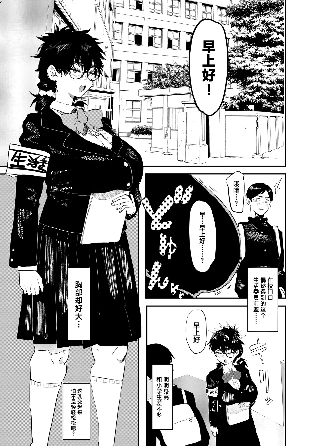 Uesugi Tsukasa wa Kaihatsu sareteiru / Fuyu page 4 full