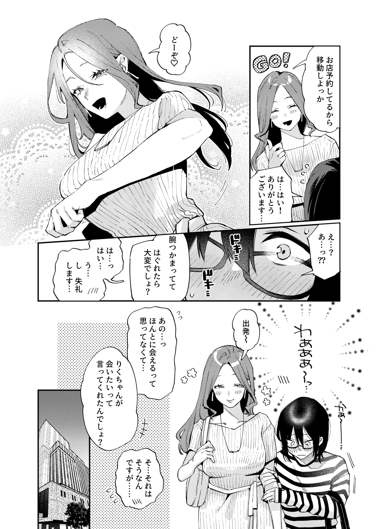 I'll make you a girl ♡ page 10 full