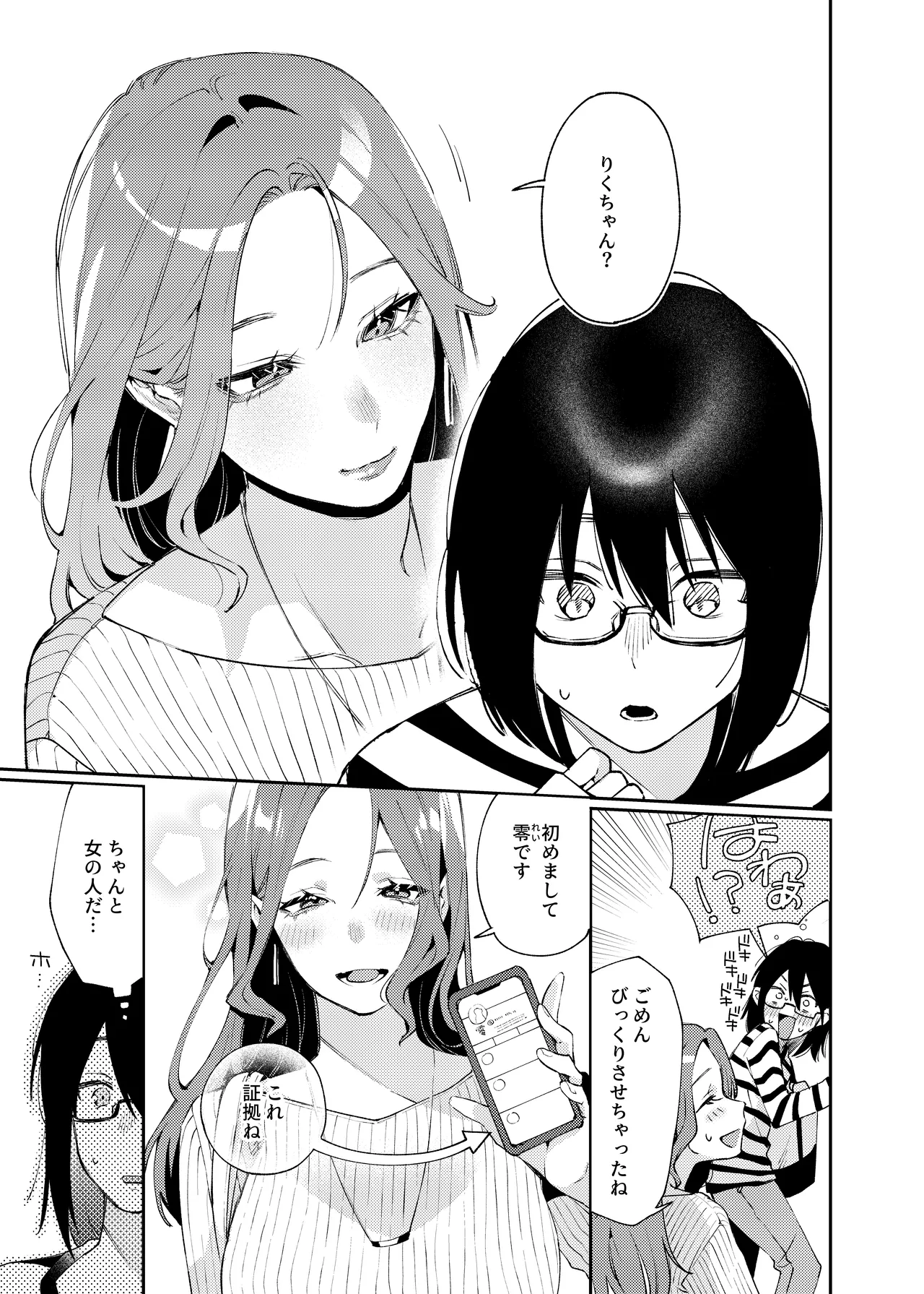 I'll make you a girl ♡ page 9 full