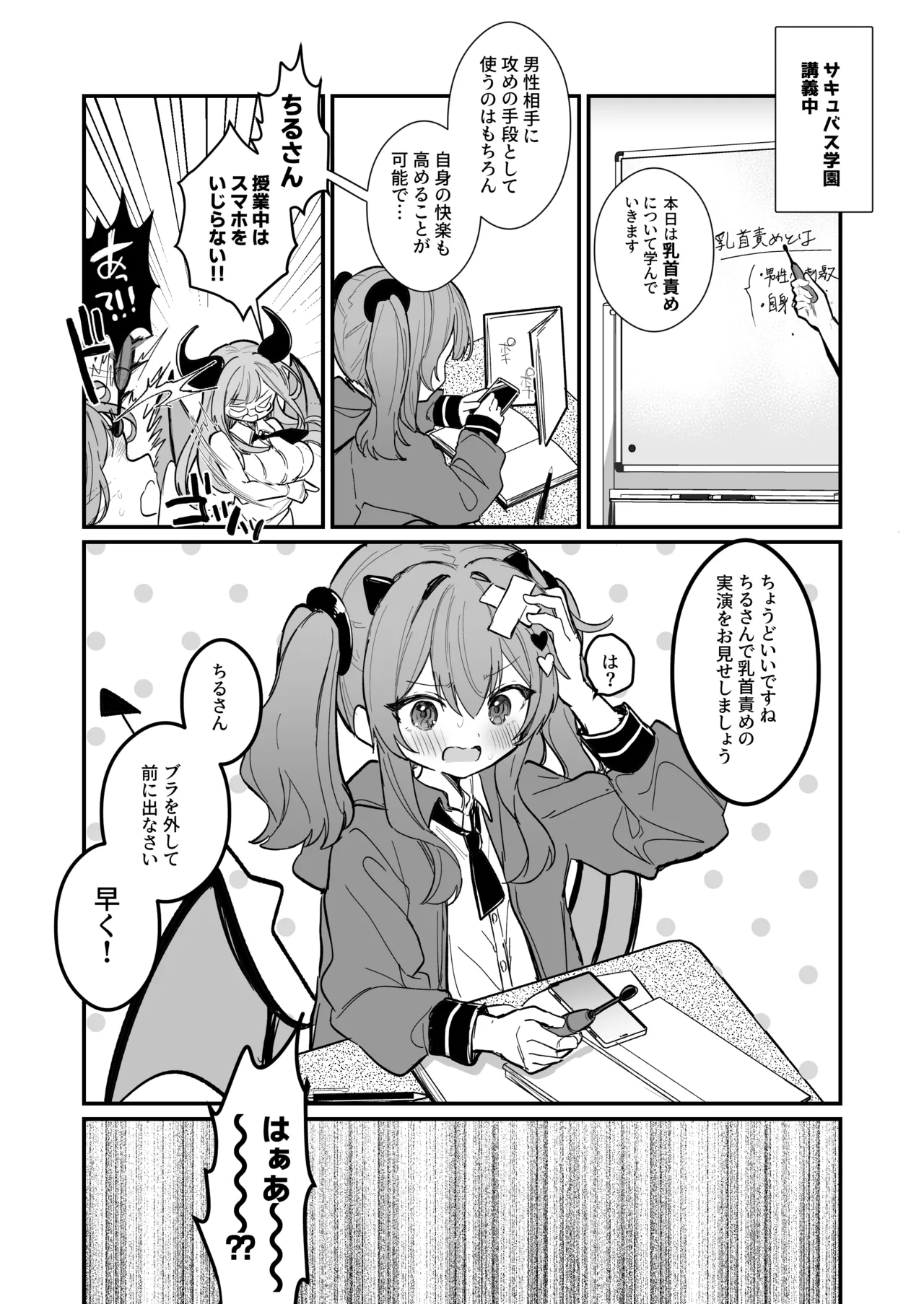 乳首責めのお手本に使われるサキュバス漫画 page 2 full